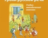 Uroki russkoj rechi. Albom illjustratsij. The set consists of book and C... - $22.00