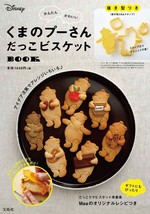 Winnie the Pooh Hugging Cookie Book w/Cookie Cutter Mold Japanese Sweets Recipe - £72.81 GBP