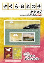 Sakura Japan stamp catalog 2020 Book - £17.83 GBP