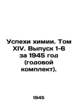 Advances in Chemistry. Volume XIV. Issues 1-6 for 1945 (annual set). In Russian  - £392.67 GBP