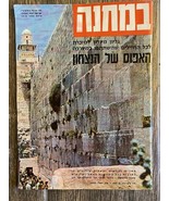 Israel Army Magazine IDF BeMahane Six Days War 1967 - €42,72 EUR