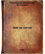 Shag za shagom. In Russian /Step by Step , 1953 - $199.00