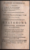 1780 Разныя Сочиненiя Платон Левшин Platon II Levshin Orthodox Church Vol 6 - £226.59 GBP