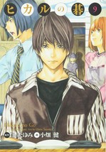 Yumi Hotta / Takeshi Obata manga: Hikaru no Go Complete Edition vol.9 Japan - £17.83 GBP