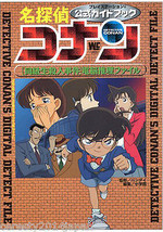 Detective Conan Case Closed Official Guide Book Doukyuusei Satsujin Jiken / PS - £16.94 GBP