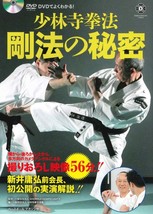 Shorinji Kempo Secret Of Goho Yasuhiro Arai Japanese DVD Book Japan - £30.45 GBP