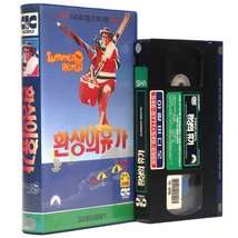 Summer Rental (1985) Korean VHS Rental [NTSC] Korea John Candy Comedy - £31.13 GBP