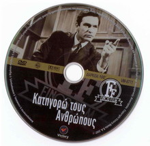 Katigoro Tous Anthropous (Kourkoulos, Roussea, Voglis, Zana, Katrakis) Dvd...... - £9.86 GBP