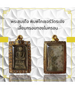 Thai Amulet Somdej Style Wat Rakhang Gold Micron Frame Collectible Piece - $39.00