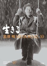 Used Kurosawa Akira MEMORIAL 10 IKIRU VOL.7 Photo Book w/DVD in Japanese - $37.85