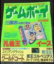 RARE Vintage Japanese Game magazine rank B) Game Boy September 1988 issue - £34.73 GBP