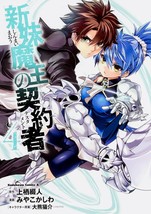 Manga The Testament of Sister New Devil vol.4 Japan - £17.91 GBP