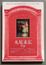 Suehiro Maruo Shojo Shoujo Tsubaki Camellia Girl Midori Imomushi Warm Strap - $898.08 MXN