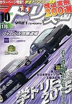 Drift Tengoku Japan Car Magazine 2015 10 October Machine Tuning Book Japanese - £16.95 GBP