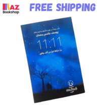 Arabic Book كتاب رب خرافة خير من ألف واقع 11:11 يوسف جاسم رمضان - $31.82 CAD