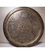 Rare Needle Engraving Islamic Damascus Calligraphy Decorative Hanging Tr... - $8,380.91 MXN