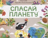Spasaj planetu - $10.00