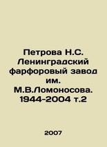 Petrova N.S. Leningrad Porcelain Plant named after M.V.Lomonosov. 1944-2004 vol. - £236.94 GBP