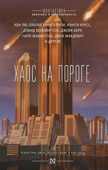 Khaos na poroge - $27.00