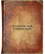 Ya i Kostya, moy starshiy brat. In Russian /Me and Kostya, my big brother  - $299.00
