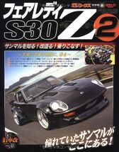 Fairlady Z Nissan S30 #2: Dress Up Guide Book - $76.74