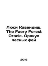 Lucy Cavendish. The Faery Forest Oracle. The Oracle of the Forest Fairies In Rus - £159.04 GBP
