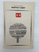 Mayreni Lezoo 5-6 Grade Vintage 1995 Armenian School Workbook - $27.09