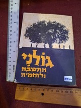 Golani Brigade IDF booklet 1957 [BOK10430] - $855.30 MXN