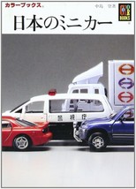 Japanese Minicar Color Books - $29.86