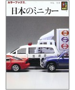 Japanese Minicar Color Books - £29.77 GBP