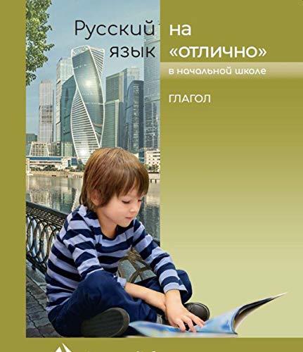 Russkij jazyk na &quot;otlichno&quot;. Glagol. [Paperback] M. L. Kalenchuk; T. A. ... - $19.60