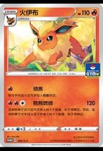 Pokemon S-Chinese Card Sun&amp;Moon 002/S-P Flareon GYM Promo Card Mint - £4.69 GBP