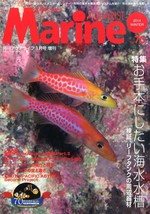 Marine Aqualist #70 01/2014 Japanese Tropcal Fish Magazine - £17.83 GBP
