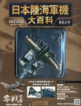 The Imperial Japanese Army Navy Hachette Collections No64 Diecast WW2 fighter - £1,582.60 GBP