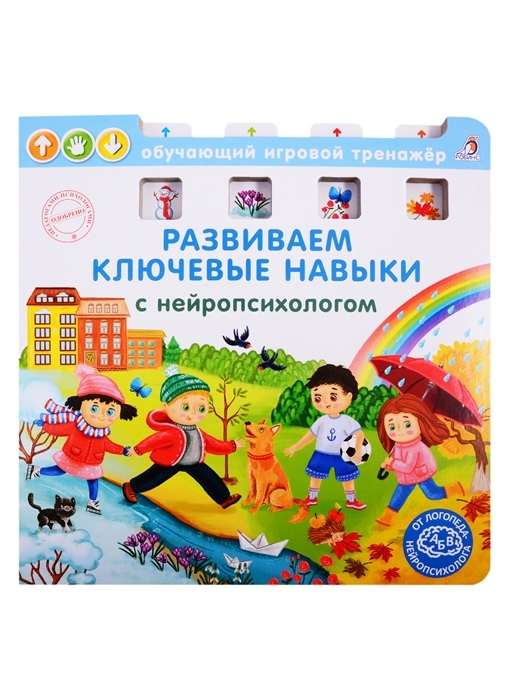 Razvivaem kljuchevye navyki s nejropsikhologom - $26.00