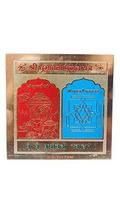 PG COUTURE Shri Dhumavati Pujan Yantra (3 x 3 Inch, Multicolour) - £23.01 GBP