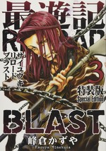 Kazuya Minekura manga: Saiyuki Reload Blast vol.3 Limited Edition Japan Comic - £19.20 GBP