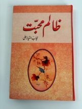 Urdu Language Tyrant of Love by Hijab Imtiaz Ali - Hardcover - Romanticism - £20.81 GBP