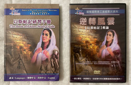 The Book Of Esther DVD &amp; Study Guide English &amp; 中文 Brand New Sealed Fast ... - £14.46 GBP