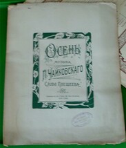 Ocehb My3bika, N. Yankobckato, Autumn 1916 Old Sheet Music Vg Cnd - £3.15 GBP