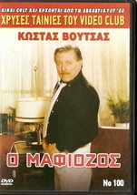 O MAFIOZOS Kostas Voutsas Stella Konstantinidou Giorgos Vasileiou Greek DVD-
... - £11.39 GBP