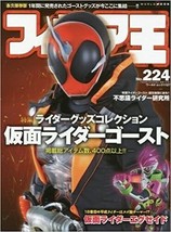Figure King 224 Japanese Magazine Toy Kamen Rider Ghost EX-Aid Collection Book - £20.76 GBP