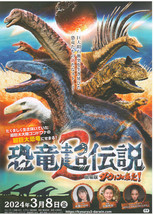 Kyouryuu Chou Densetsu 2: Gekijouban Darwin ga Kita! Movie Poster Chiras... - $3.99
