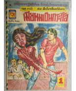 THAILAND vintage digest-size horror comic book in Thai  language VG+ - $24.74