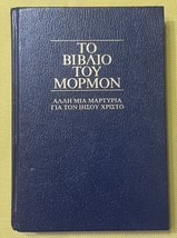 HTF The Book of Mormon LDS Greek Translation 1987 Hardback Hardcover Lik... - £28.91 GBP