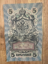 Russia: 1909 (1917) 5 Rubles Banknote Vintage In Good Condition - £5.26 GBP