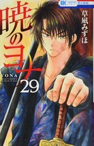 Akatsuki no Yona 29 Japanese Comic Manga Hana to Yume Son Suwon 4592215192 - £17.73 GBP