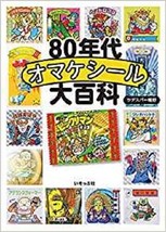 JAPAN 80&#39;s / 80 Nendai Omake Seal Daihyakka (Encyclopedia) Book Bikkuriman - £73.15 GBP