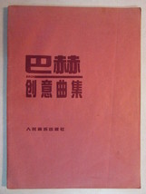 Bach Creative Album 68 Page Paperback Chinese Edition Sheet Music 1955/1993 Oop - £34.79 GBP