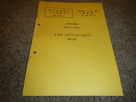 1986 86 TOYOTA AL25 213-1 TEL03-455-5684 JAPANESE JDM PARTS BOOK CATALOG... - $28.61